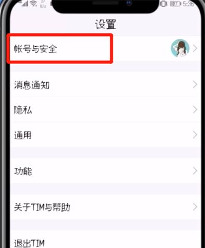 tim中修改qq登录密码的方法步骤截图