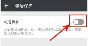 微信设置帐号保护的基础操作截图