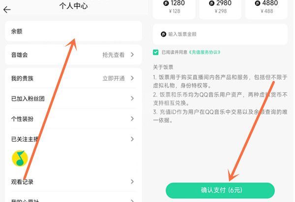qq音乐饭票如何提现？qq音乐饭票提现方法截图