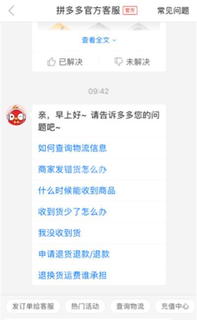 拼多多误删订单怎么办 拼多多客服联系方法截图