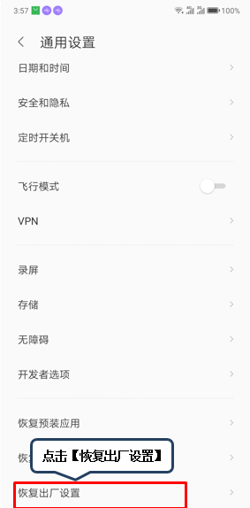 联想z6恢复出厂设置的操作方法截图