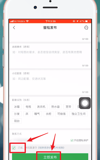 安居客APP发布房源的详细操作截图