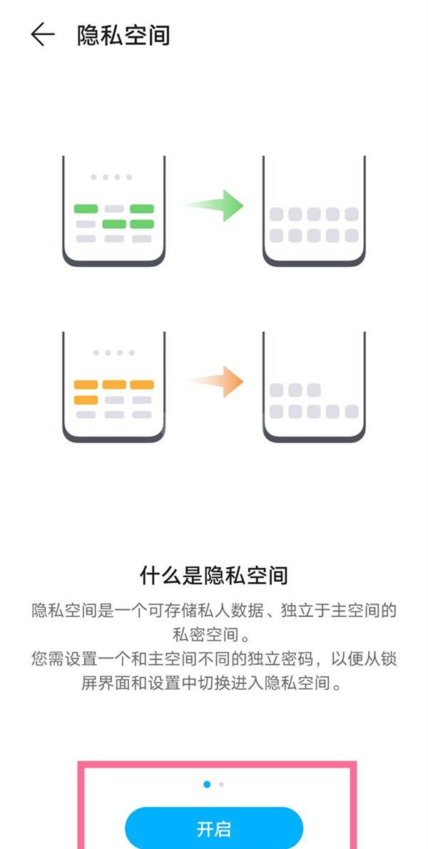 华为手机怎样开启隐私空间?华为手机开启隐私空间方法截图