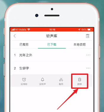 在酷狗铃声里将铃声删除的操作过程截图