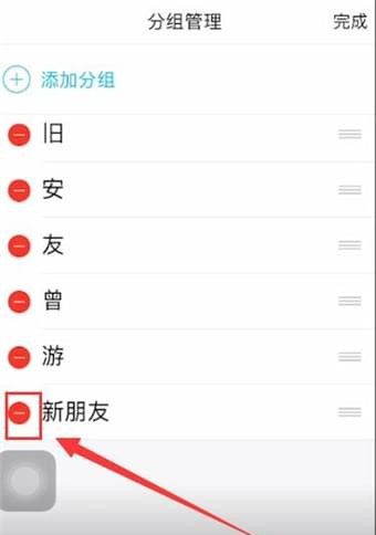 在qq里进行分组的操作步骤截图