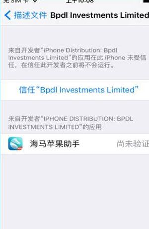 海马苹果助手如何信任开发者 海马苹果助手怎么点信任截图