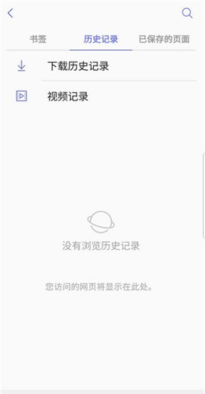 三星S9清除浏览器历史记录的操作步骤截图
