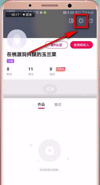 在全民小视频里咨询客服的图文操作截图