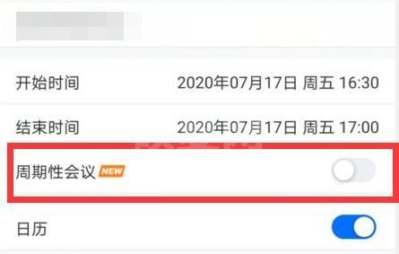 腾讯会议周期性会议如何设置？腾讯会议周期性会议设置教程截图