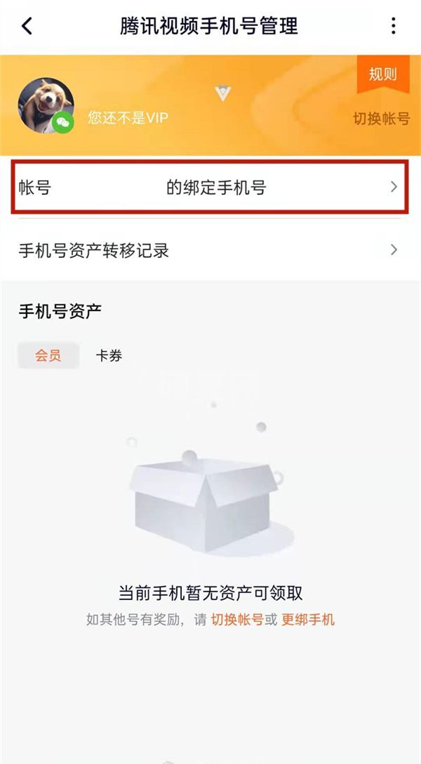 腾讯视频忘记原号码怎么更改?腾讯视频更改手机号教程截图