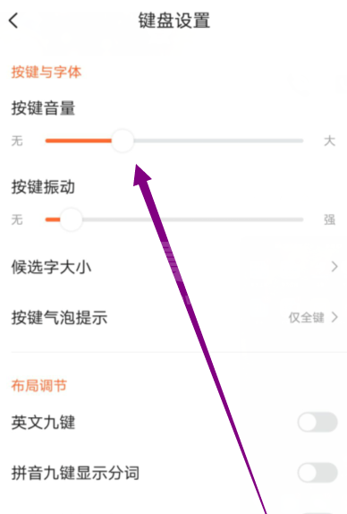 搜狗输入法怎么更改按键的音量 搜狗输入法更改按键音量的方法截图