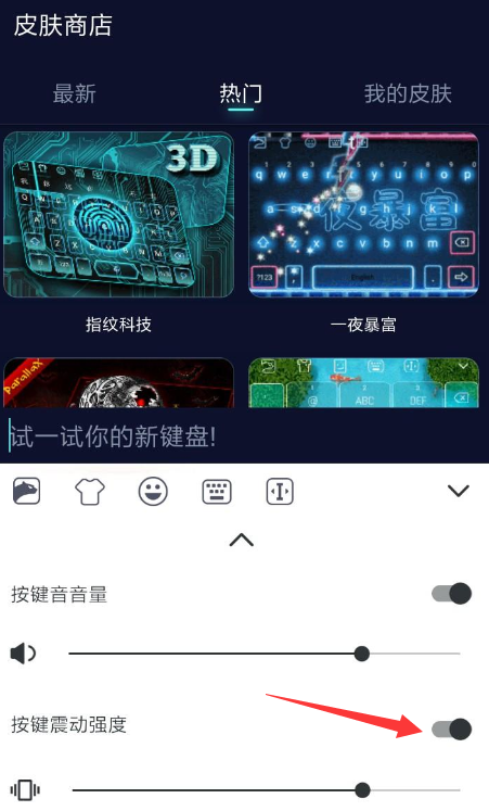 趣输入APP关掉按键振动的简单操作截图