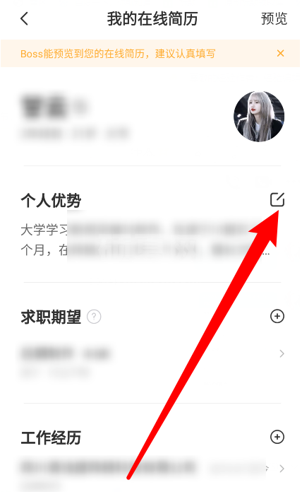 boss直聘怎么修改简历信息 boss直聘修改简历信息方法截图