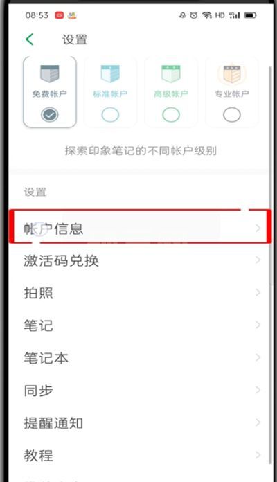 印象笔记怎么注销账号?印象笔记注销账号的方法截图