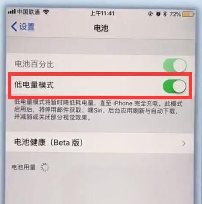在苹果7plus中缓解耗电快的详细流程截图