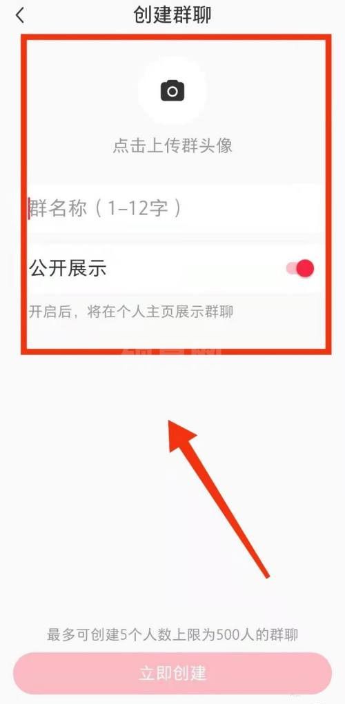 小红书在哪里开启群聊?小红书创建群聊教程一览截图