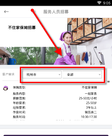 家政帮APP报名服务人员的简单操作截图