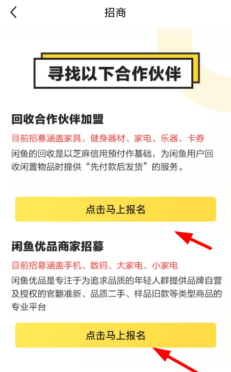 闲鱼招商加盟的详细操作讲述截图