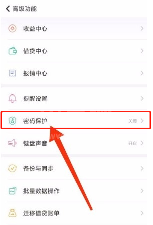 如何启用随手记密码解锁?随手记启用密码解锁方法截图