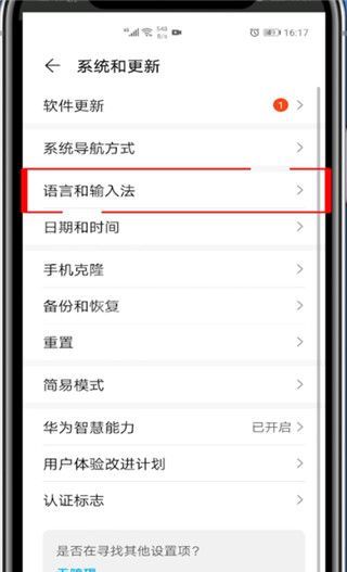 华为打字的声音如何设置?华为设置打字的声音的教程截图