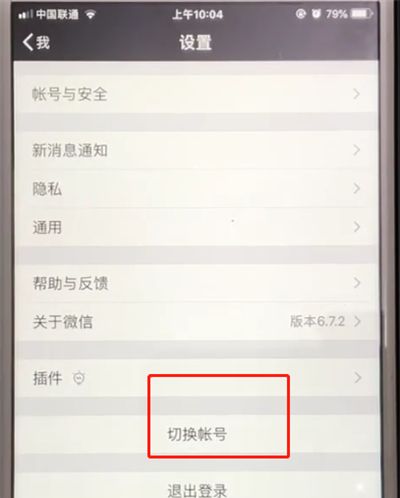 微信中切换账号的操作方法截图