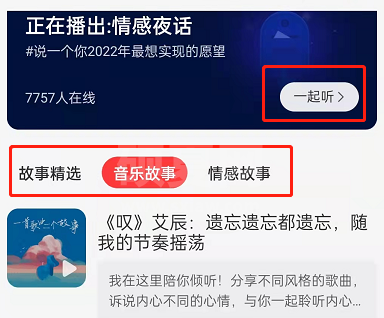 网易云音乐怎么听故事?网易云音乐听故事的方法截图