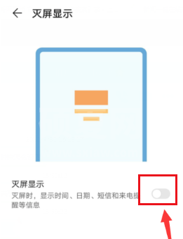 荣耀X20max怎么设置息屏显示?荣耀X20max设置息屏显示教程截图