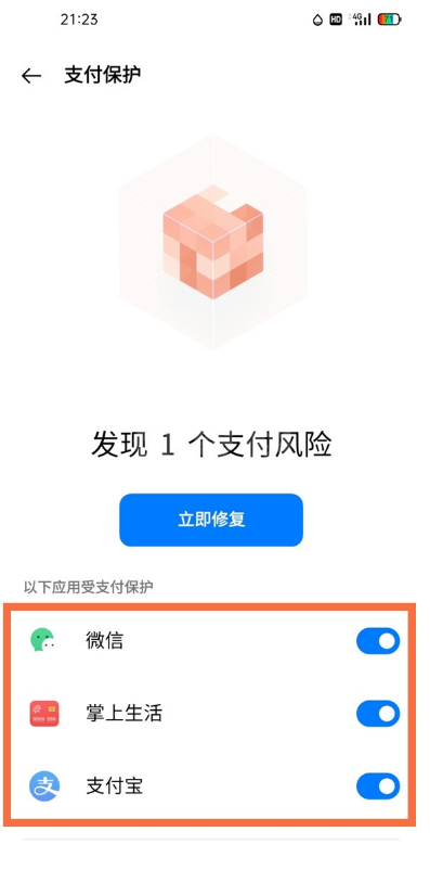 一加9pro怎样开启支付保护?一加9pro支付保护开启步骤截图