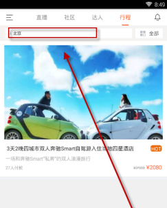 领游APP预定酒店的详细操作截图