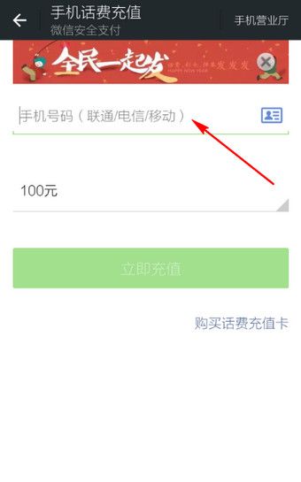 微信APP充值话费的基础操作过程截图