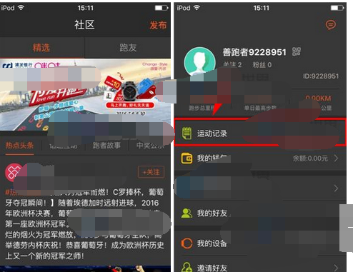 咪咕善跑APP将运动记录删掉的简单操作截图