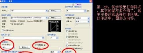 AutoCAD设置打印线条清晰的图文操作截图