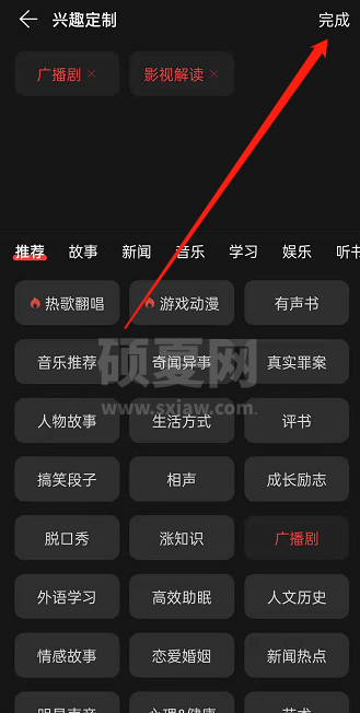 网易云音乐如何设置播客偏好?网易云音乐设置播客偏好教程截图