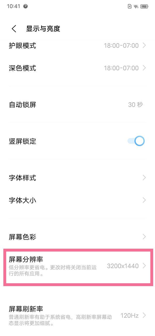 vivox70pro+分辨率在哪里设置?vivox70pro+分辨率的设置方法截图