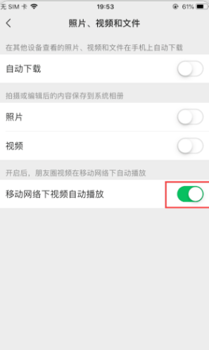 微信朋友圈关闭视频自动播放操作步骤截图