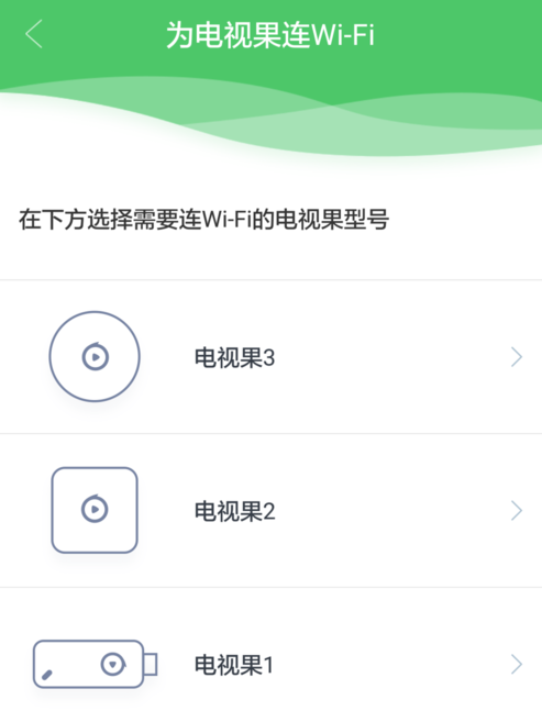 电视果APP连接电视的简单操作截图