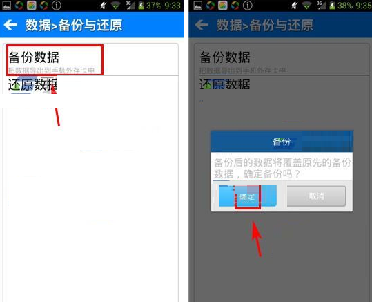 花钱大师APP备份数据的图文操作截图