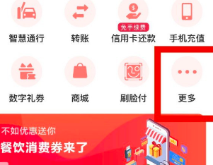 云闪付申请上南通消费券的方法教程截图