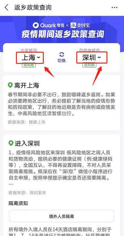 支付宝在哪查防疫返乡政策 支付宝查询回乡隔离政策方法介绍截图