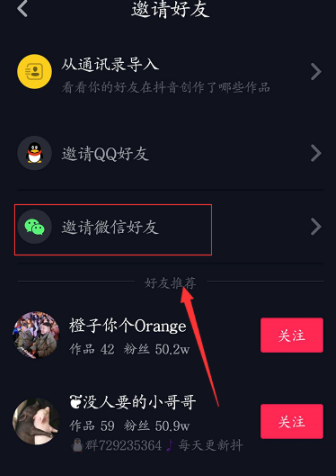 抖音关注微信好友的操作步骤截图