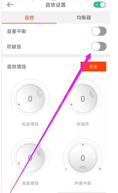 虾米音乐防破音音效在哪设置 虾米音乐防破音音效的开启方法截图