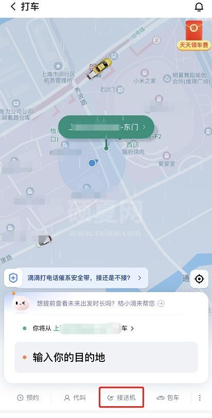 滴滴出行怎么预约接送机 滴滴出行预约接送机的方法截图