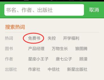 在百度阅读里搜索免费书籍的图文操作截图