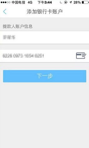 在瑞刷APP中绑定银行卡的具体讲解截图