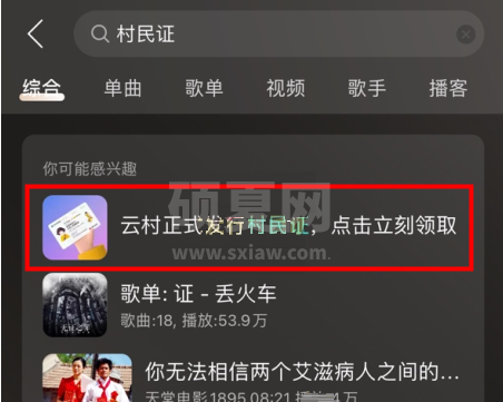 网易云音乐云村村民证活动怎么参加？网易云音乐云村村民证活动参与方式截图