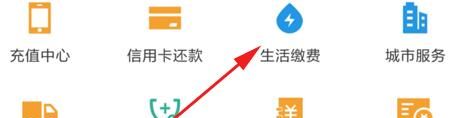 支付宝交电费的操作步骤截图