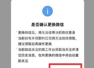 企业微信怎么解绑个人微信?企业微信解绑个人微信方法截图