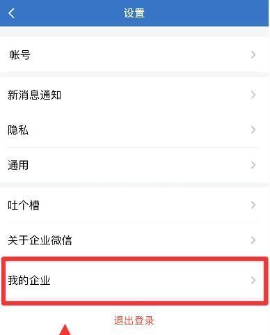 企业微信如何退出企业?企业微信退出企业教程截图