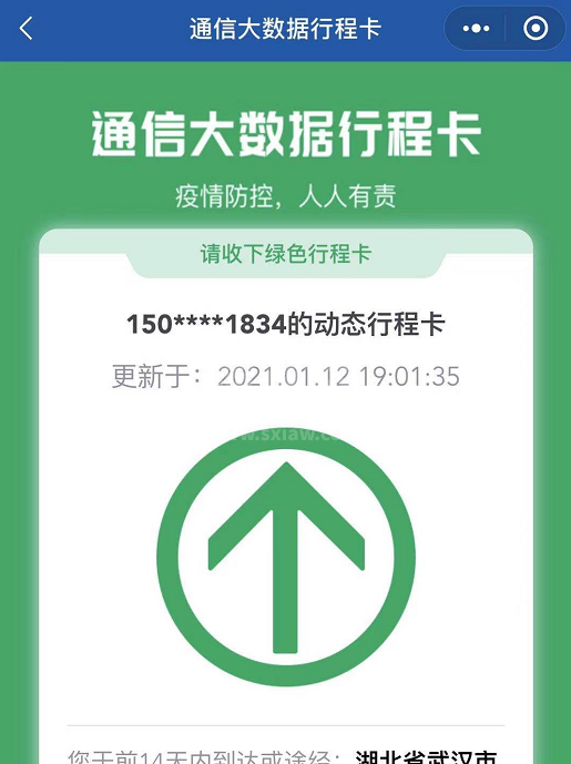 疫情防控行程卡二维码怎么弄 疫情防控行程卡二维码获取方法截图