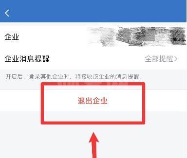 企业微信如何退出企业?企业微信退出企业教程截图